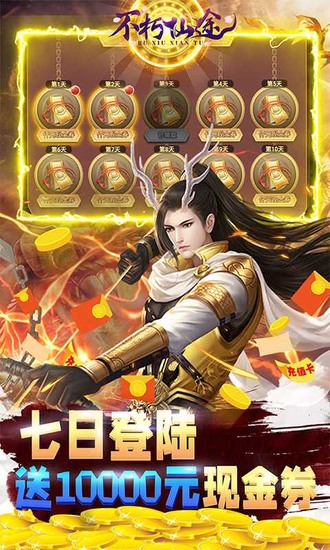 不朽仙途下载