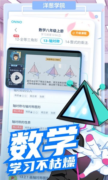 洋葱数学app