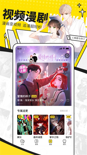 快看漫画app免费下载最新版2023
