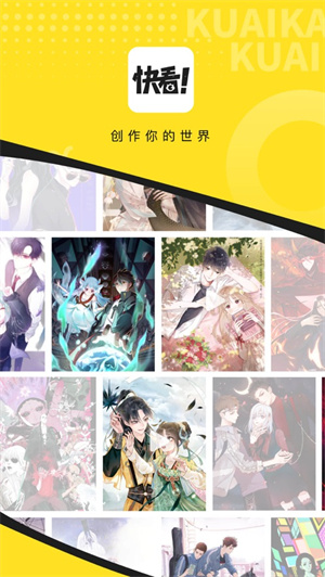 快看漫画app免费下载最新版2023