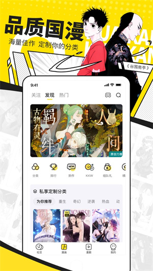 快看漫画app免费下载最新版2023