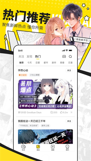 快看漫画app免费下载最新版2023