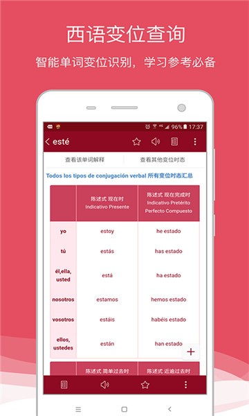 西班牙语助手app下载