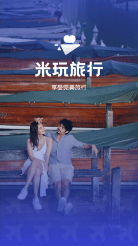 米玩旅行app正版