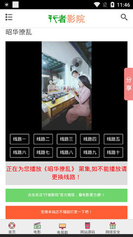 行者影院tv版