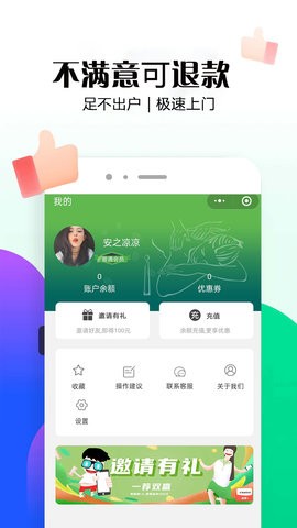 东郊到家按摩app