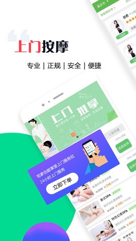 东郊到家按摩app