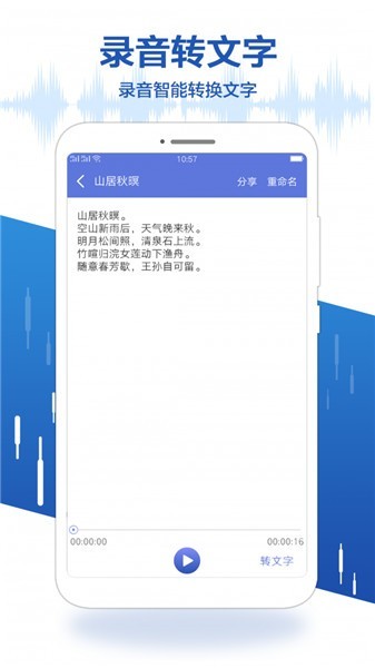 录音宝app