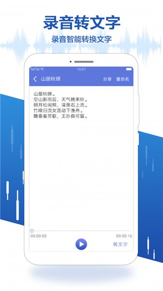 录音宝下载安装