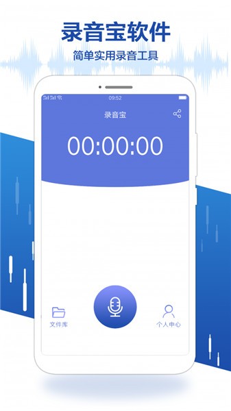 录音宝下载安装