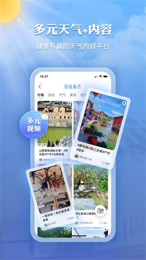 墨迹天气下载2023年最新版免费ios版
