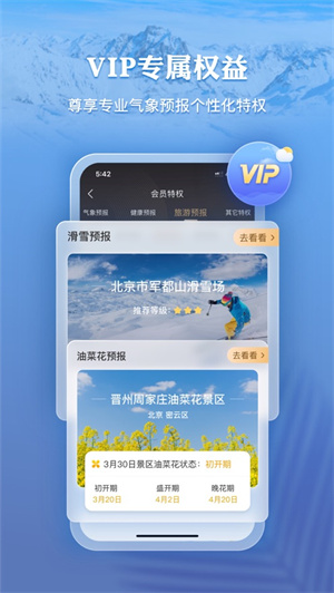 墨迹天气下载2023年最新版免费ios版