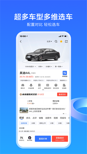 易车app2023最新版下载ios版