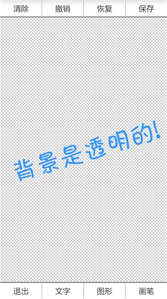 透明图片生成器软件下载