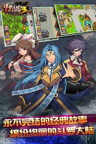 斗罗大陆3之龙王传说游戏单机免费版