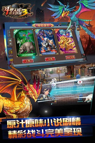斗罗大陆3之龙王传说游戏单机免费版