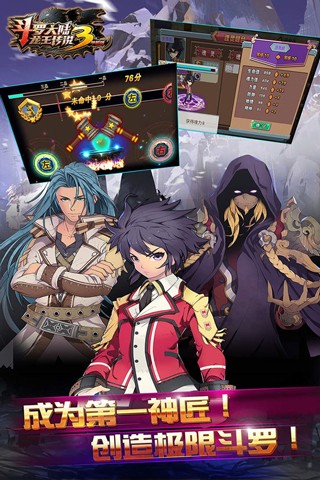 斗罗大陆3之龙王传说游戏单机免费版