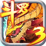 斗罗大陆3之龙王传说游戏单机免费版