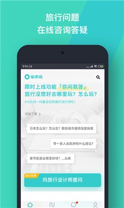 指南猫旅行最新版