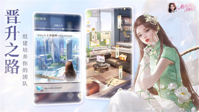 杜拉拉升职记手游最新版2023
