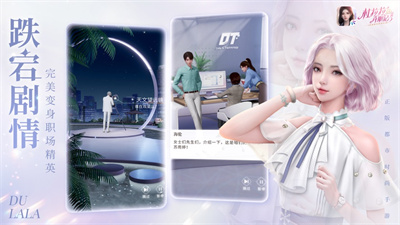 杜拉拉升职记手游最新版2023