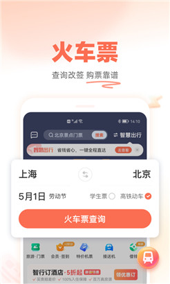 铁友火车票最新版