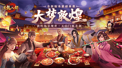 天龙八部手游荣耀版苹果2023最新下载