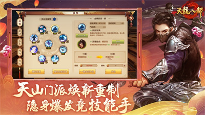 天龙八部手游荣耀版苹果2023最新下载
