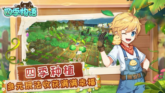 四季物语安卓版最新