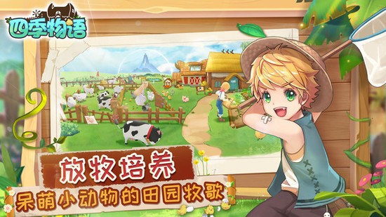 四季物语安卓版最新