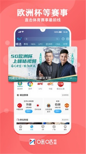 国足直播app