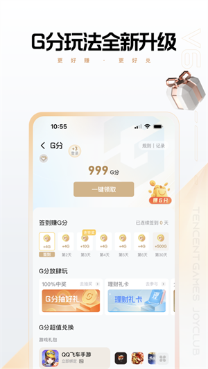 心悦俱乐部手机版2023下载苹果版