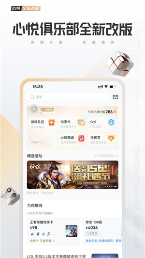 心悦俱乐部手机版2023下载苹果版