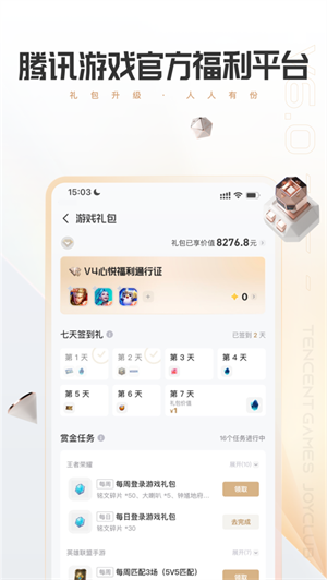 心悦俱乐部手机版2023下载苹果版