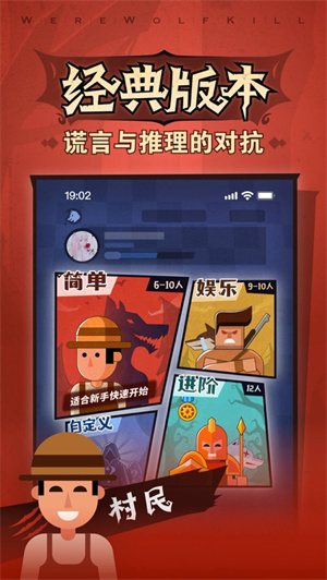 狼人杀2023最新版免费下载ios版