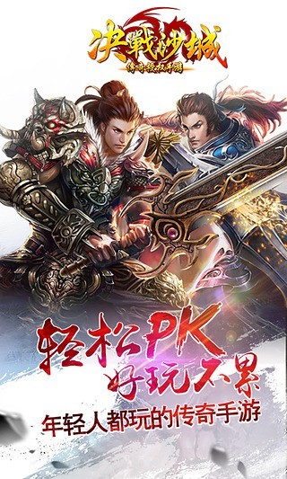 决战沙城正版