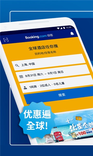 booking酒店预订app下载
