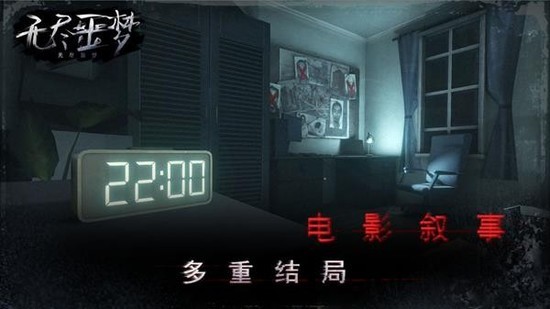 无尽噩梦游戏最新版下载地址