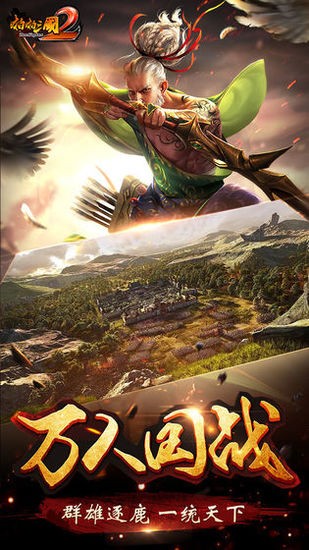 啪啪三国2手游安卓版