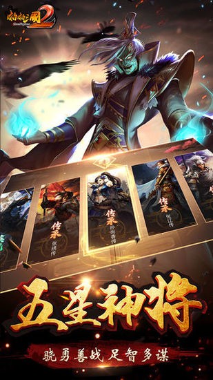 啪啪三国2手游安卓版