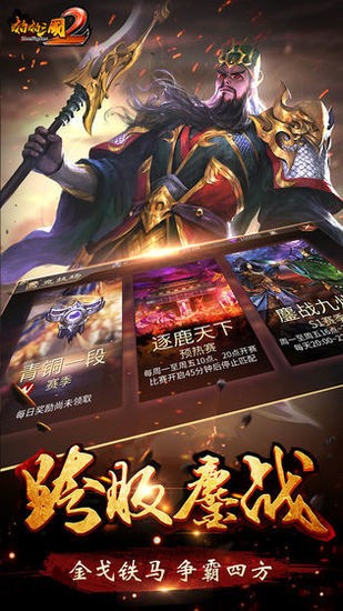 啪啪三国2手游安卓版