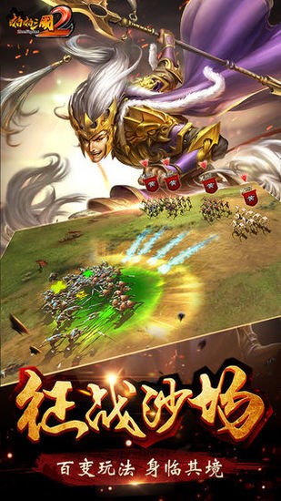 啪啪三国2手游安卓版