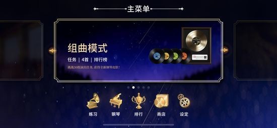 钢琴师游戏中文版下载