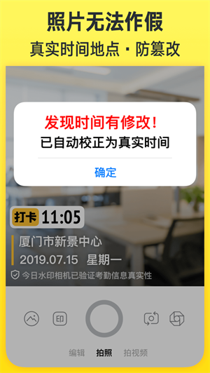 今日水印相机免费下载ios版