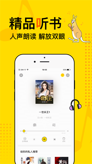 得间小说听书免费版2023最新下载