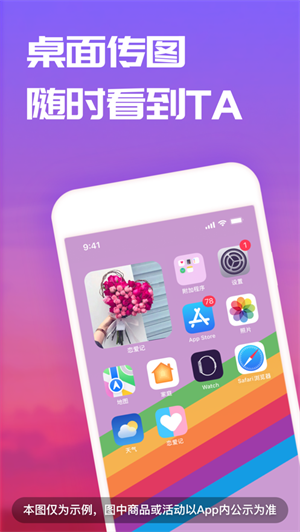 恋爱记app下载ios最新版