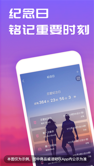 恋爱记app下载ios最新版