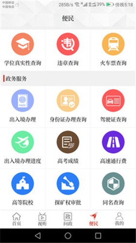 云上永城app下载安装