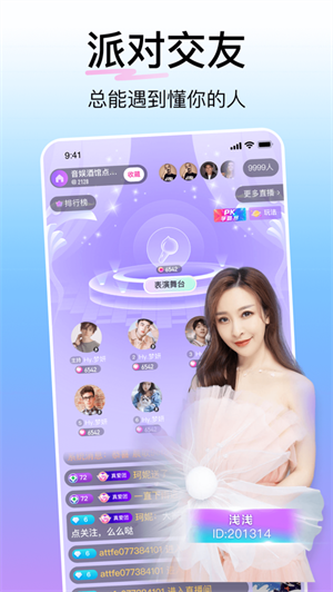 花椒直播最新版本下载ios版2023