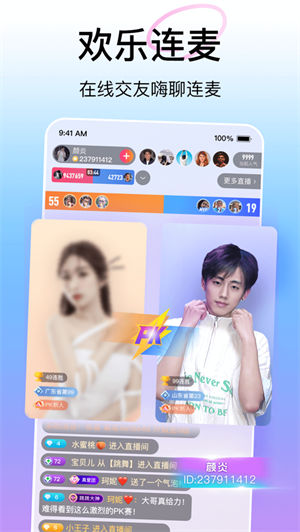 花椒直播最新版本下载ios版2023